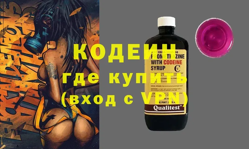 Кодеин Purple Drank  Елабуга 